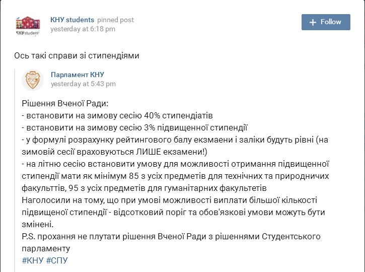 Повідомлення у студентській спільноті КНУ ім. Т. Шевченка Повідомлення у студентській спільноті КНУ ім. Т. Шевченка