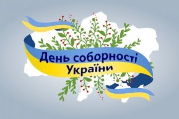 СКУ запрошує долучитися до флешмобу до Дня Соборності України