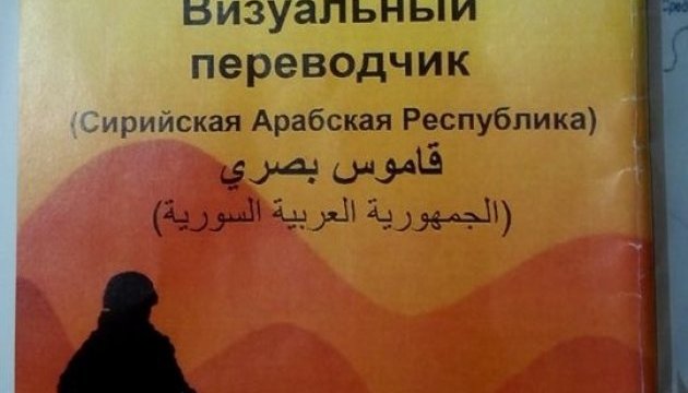 «Нова газета» опублікувала брошури про Сирію для чеченських військовослужбовців