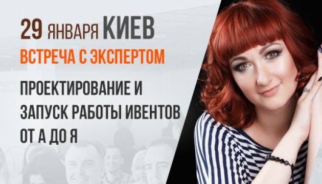 Трехчасовой семинар по проектированию и запуску работы ивентов от А до Я Трехчасовой семинар по проектированию и запуску работы ивентов от А до Я