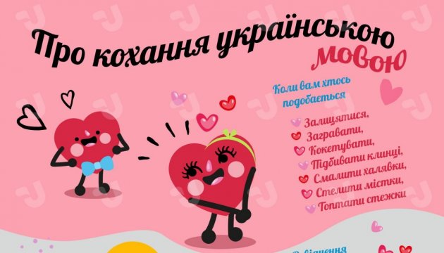 Про кохання українською мовою. Інфографіка