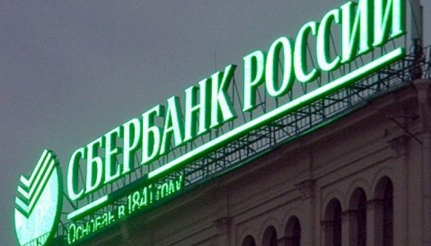 Державі передали облігації колишнього Сбєрбанку росії майже на 1 мільярд