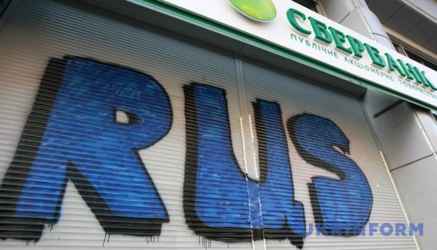 НБУ пропонує ввести санкції проти банків з російським держкапіталом