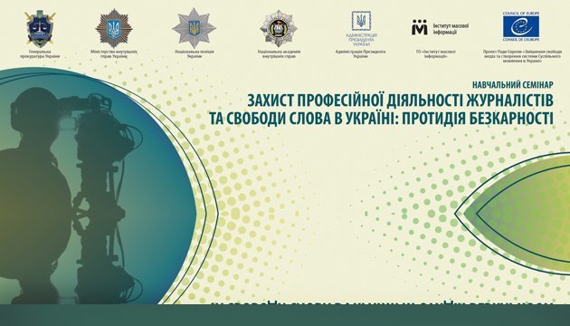 Захист професійної діяльності журналістів та свободи слова в Україні: протидія безкарності