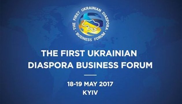 У Києві відбудеться перший Бізнес-форум української діаспори