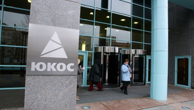 Нідерландський суд відхилив клопотання Росії щодо ЮКОСу