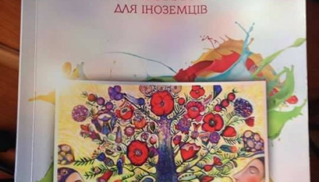 Для іноземців випустили підручник із української мови