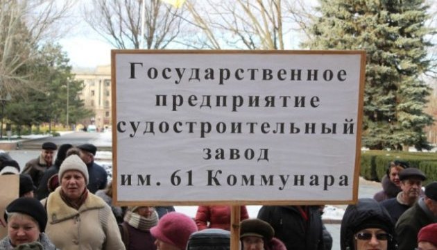 Миколаївські суднобудівники пікетують ОДА – вимагають 52 мільйони зарплати