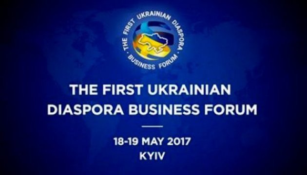 У Києві відбудеться перший Бізнес-форум української діаспори