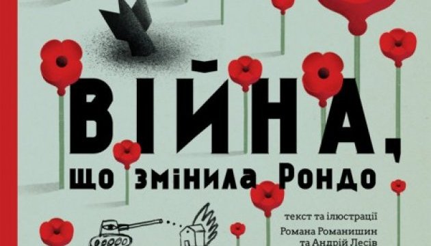 Українська дитяча книжка увійшла до списку кращих у світі