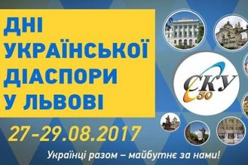 50-річчя СКУ: стала відома програма заходів у Львові