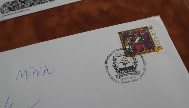 У Києві погасили марку до 85-річчя Донеччини У Києві погасили марку до 85-річчя Донеччини