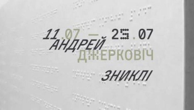 У Києві запускають арт-проект до 22 річниці кривавої різанини у Сребрениці