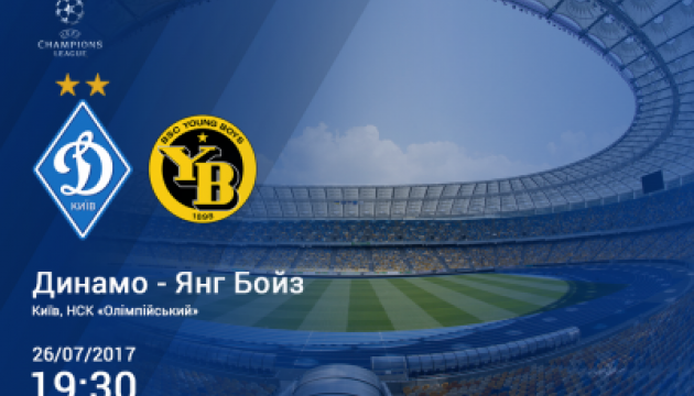 «Динамо» - «Янг Бойз»: на матчі очікують понад 30 тисяч глядачів