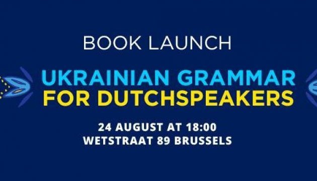 У Брюсселі презентують книгу з української граматики для нідерландськомовних