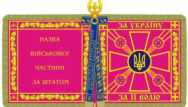 Президент затвердив новий бойовий прапор військових частин і з'єднань