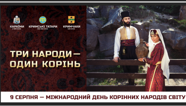 Три народи - один корінь: МІП розповів про караїмів, кримських татар та кримчаків