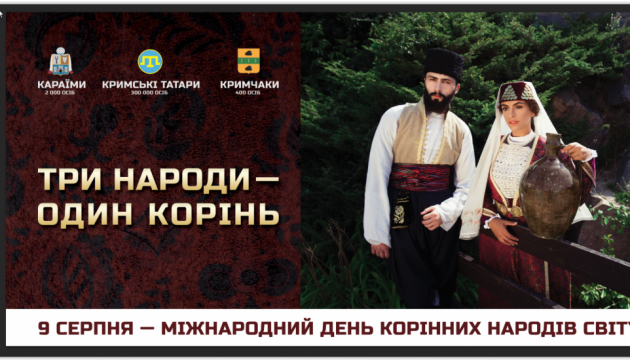 Кримськотатарський ресурсний центр проводить кампанію, присвячену корінним народам