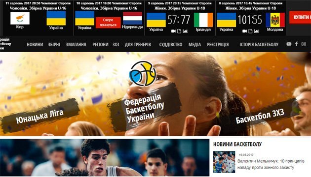 Федерація баскетболу України повідомила про оновлення офіційного сайту