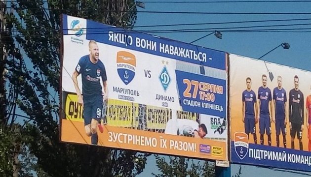 «Маріуполь»: «Динамо» намагається дискредитувати наш клуб