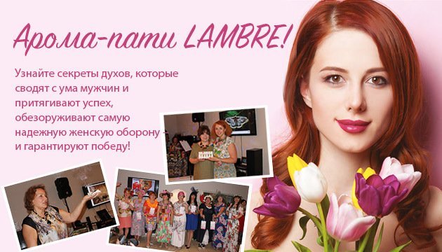 Компанія Lambre запустила унікальну серію арома-паті по всій Україні