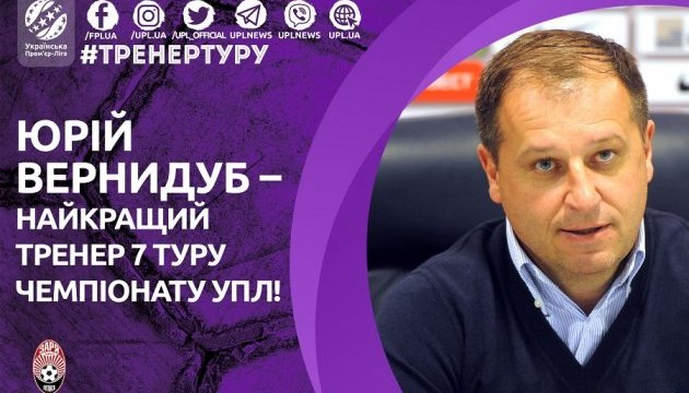 Юрій Вернидуб - кращий тренер 7 туру чемпіонату України з футболу