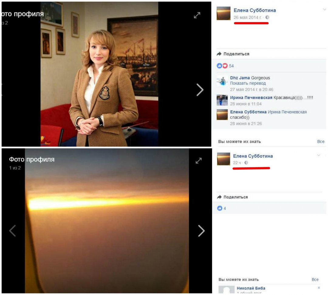 Скрін з ФБ-сторінки гендиректора Idriska tour Олени Субботіної