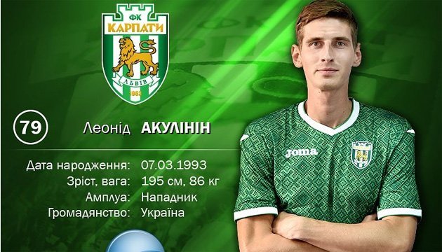 Футбол: Леонід Акулінін став гравцем львівських 