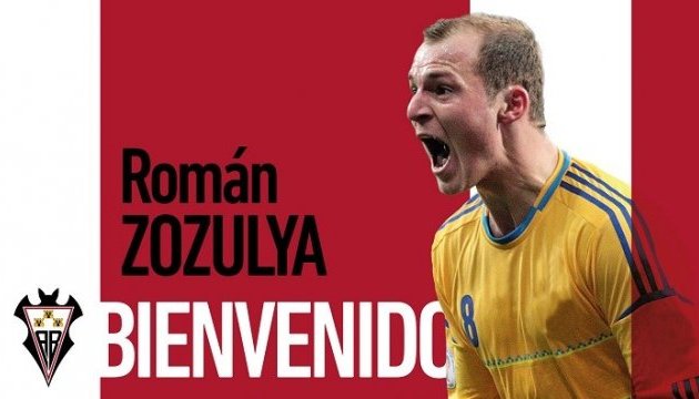 Футбол: Зозуля став гравцем іспанського 
