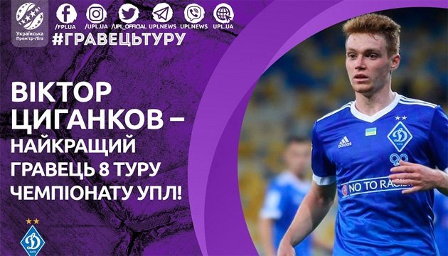 Футбол: Циганков - кращий гравець 8-го туру української Прем’єр-ліги