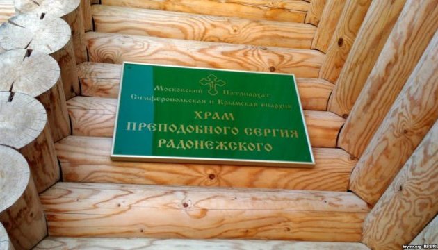 Із храмів Московського патріархату в Криму знімають таблички УПЦ - ЗМІ