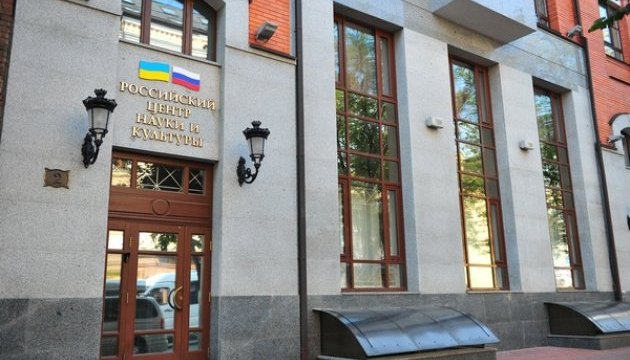 У БПП вимагають негайно закрити “псевдонауковий” Російський центр у Києві