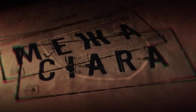 Словацько-український фільм 