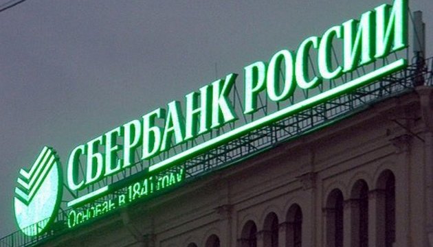 Санкції змусили російський Сбербанк залишити деякі країни Європи