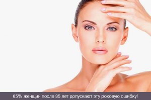 60% женщин после 35 лет допускают эту роковую ошибку!