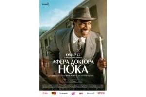 Искусство манипуляции в фильме «Афера доктора Нока»