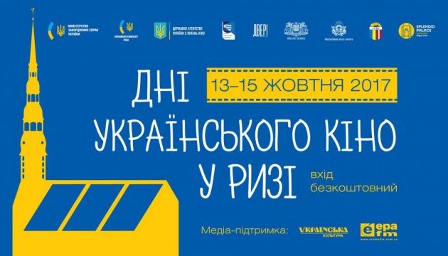 У Ризі вперше пройдуть Дні українського кіно