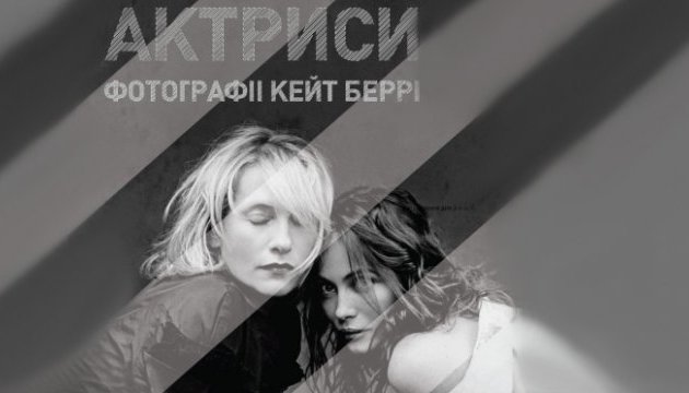 Une exposition de photos de Kate Barry s’ouvrira à Kyiv