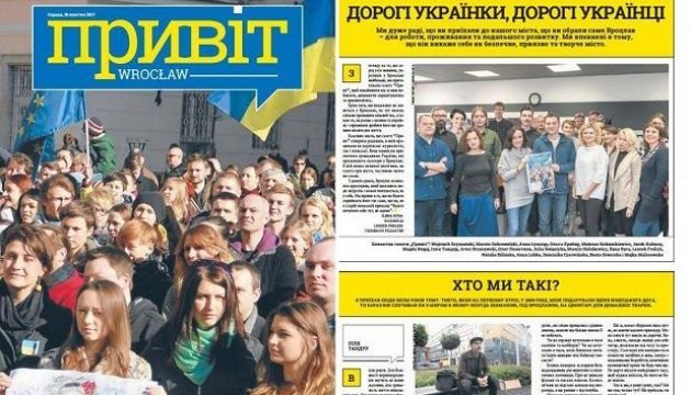 У Польщі з'явилось перше міське україномовне видання