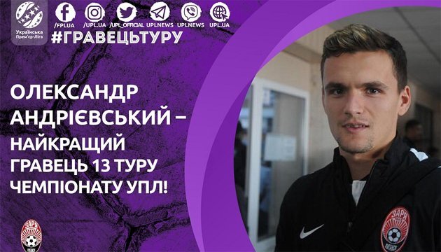 Андрієвський - кращий гравець 13 туру чемпіонату України з футболу