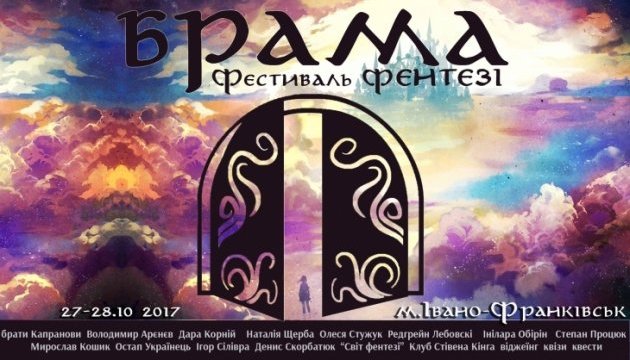 В Івано-Франківську стартував фестиваль фентезі «Брама»