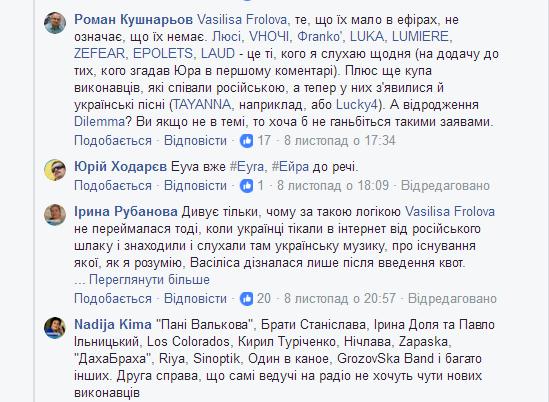 Скріншот коментарів користувачів Фейсбуку під дописом Сергія Оснача