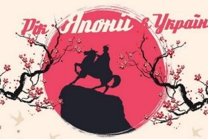 8 листопада в центрі столиці відбудеться презентація фоторобіт «Японія у фото очима українців»