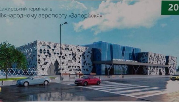 Новий термінал аеропорту Запоріжжя відкриється наприкінці 2019 року 