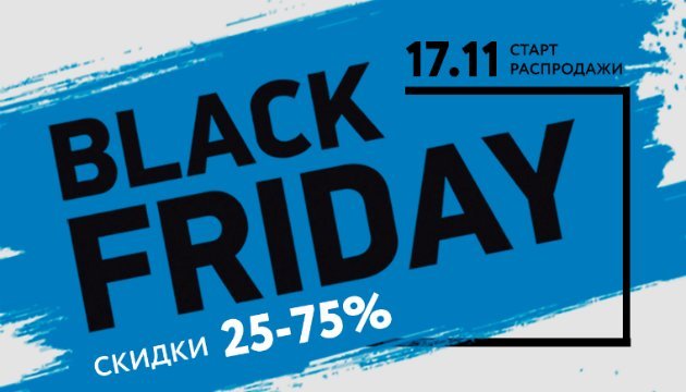 В Украине проведут первый честный Black Friday В Украине проведут первый честный Black Friday