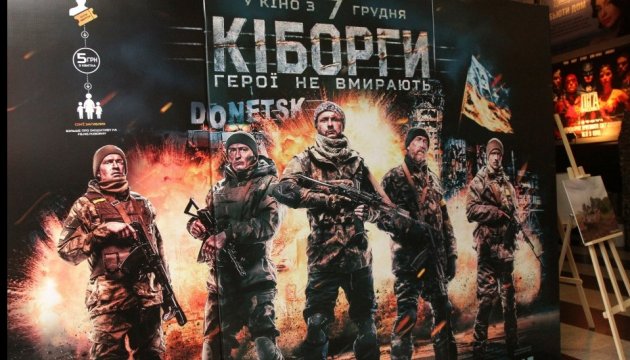 У французькій столиці показали стрічку «Кіборги»