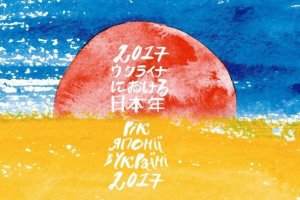 В рамках Року Японії МІП виготовило дитячу книгу «Україна в дзеркалі Японії»