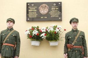 У Вінниці відкрили меморіальну дошку сотнику Армії УНР Семену Якерсону