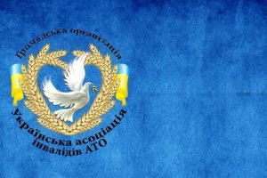 Благодійний вечір до Дня інваліда від ГО «Українська асоціація інвалідів АТО»