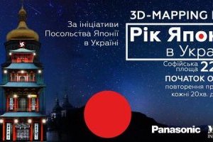 3D-маппінг на Софійській площі